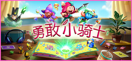 勇敢小骑士-蓝豆人-PC单机Steam游戏下载平台