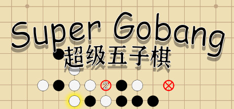 超级五子棋（Build.6817095）-小树基地