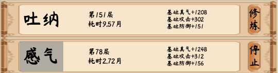 修仙立志传(Build.900492-0.0.4.25)