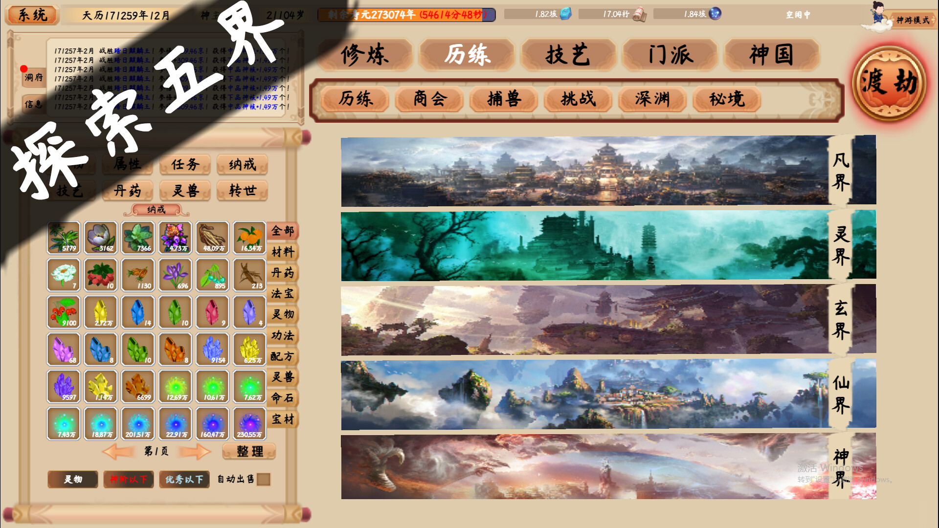 《修仙立志传(xiuzhen idle)》|v1.0.4.0|中文|免安装硬盘版