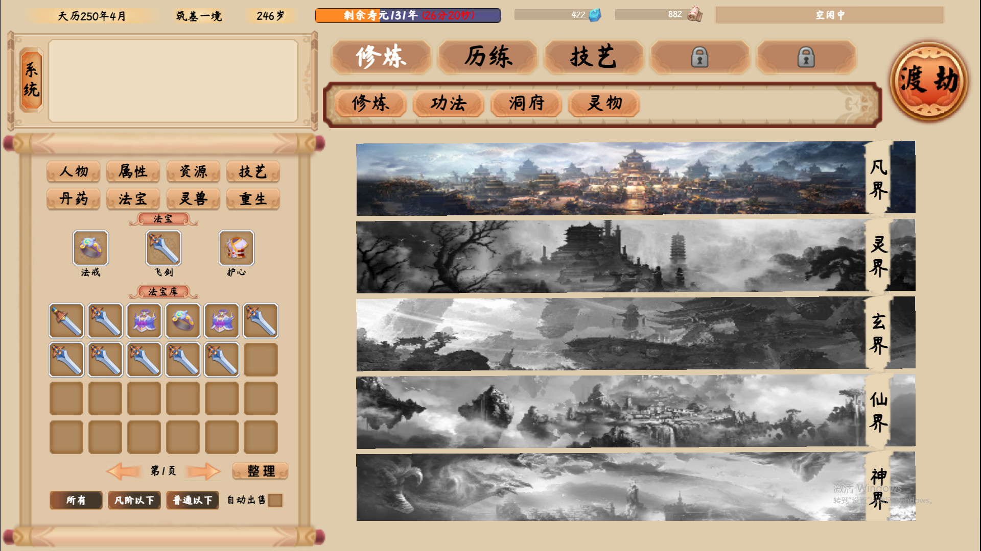 修仙立志传-Build.12149486-0.0.7.19-(官中+全DLC)-放置挂机插图6