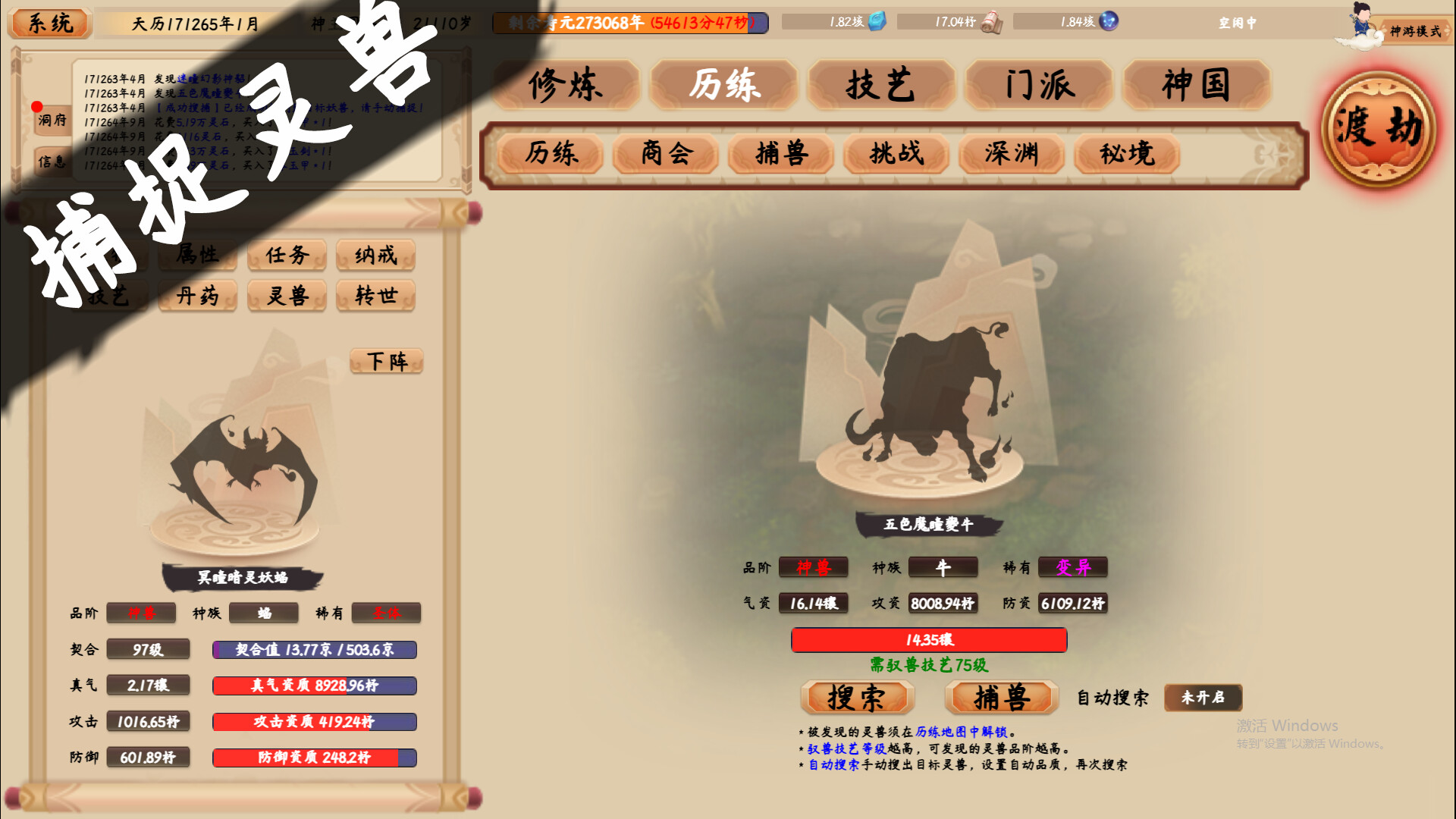 修仙立志传|v1.07|正式版|官方中文|xiuzhen idle插图4