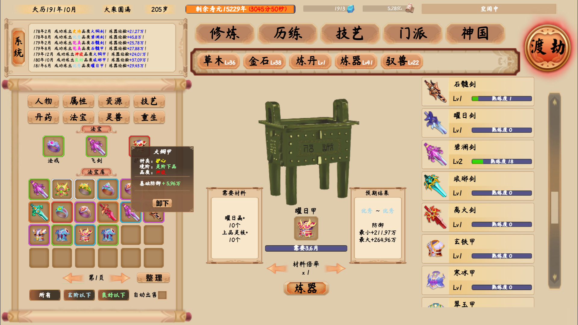 图片[2]|修仙立志传 xiuzhen idle （V1.0.4.0）|幸福城游戏