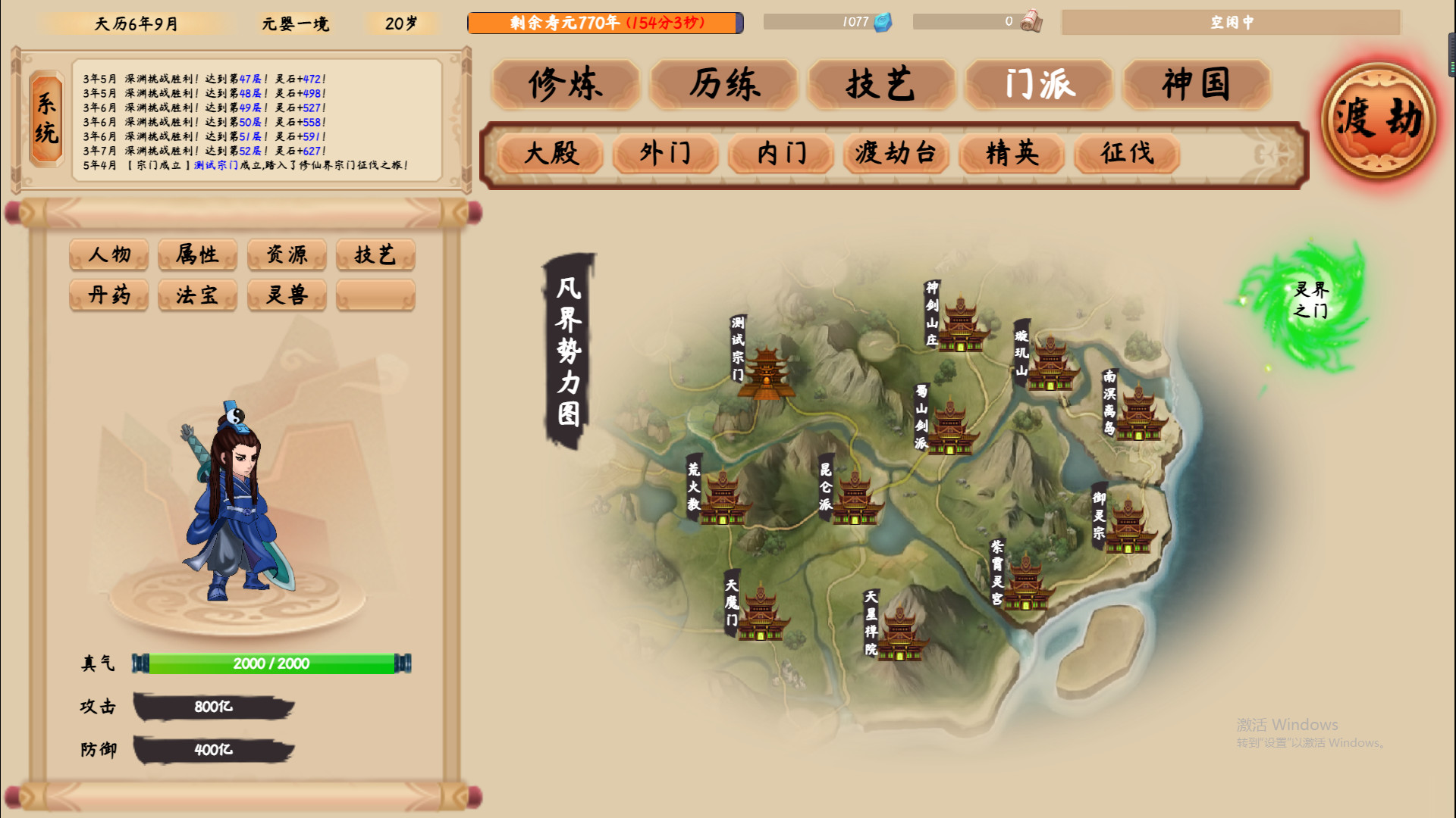 《修仙立志传》V0.0.7.6-圣器实装-神国系统-重磅上线-官方中文-PC-百度网盘资源