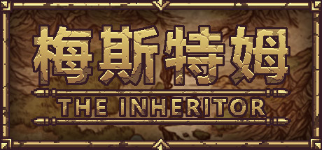 梅斯特姆-小树基地