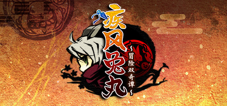 《疾风兔丸～冒险双奇谭～(Ninja Usagimaru)》-火种游戏