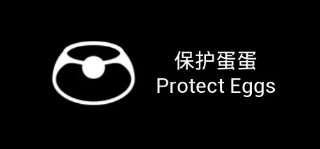 保护蛋蛋/Potect Eggs（Build.7044587）-小树基地