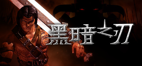 黑暗之刃/Blade Of Darkness-秋风资源网