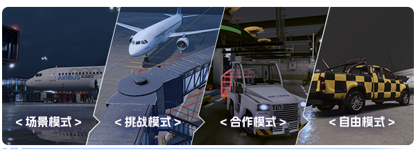 机场:模拟地勤/AirportSim（已更新至V1.3.0+集成博洛尼亚机场等全DLCs）