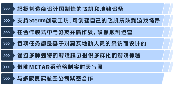 【支持联机】机场:模拟地勤/AirportSim（已更新至V1.3.0+支持联机+集成博洛尼亚机场等全DLCs）