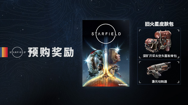 星空 Starfield-豪华高级版-V1.8.86.0-Nvidia DLSS支持-(官中+全DLC+预购特典+数字画集+电子书+官方原声带+修改器)-支持手柄插图4