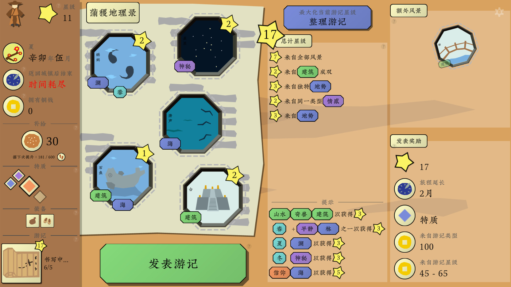 图片[5]-旅者/Travelers（Travelers-正式版-V1.0.1）- 全面游戏-全面游戏