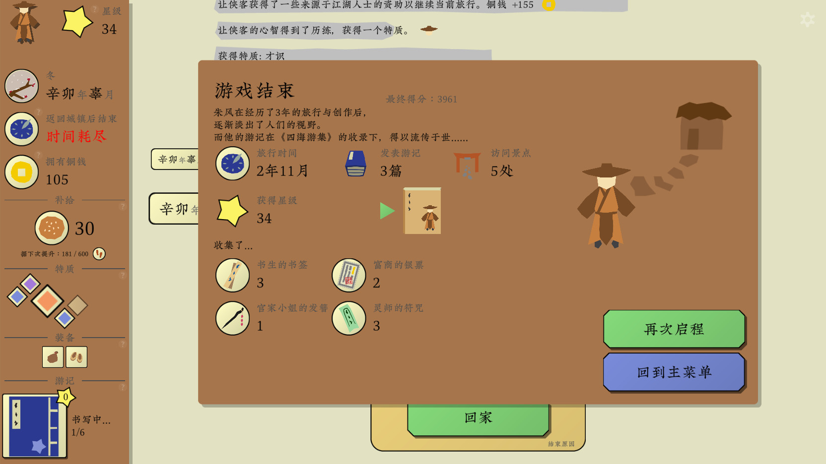 图片[8]-旅者/Travelers（Travelers-正式版-V1.0.1） - 快乐广场-快乐广场