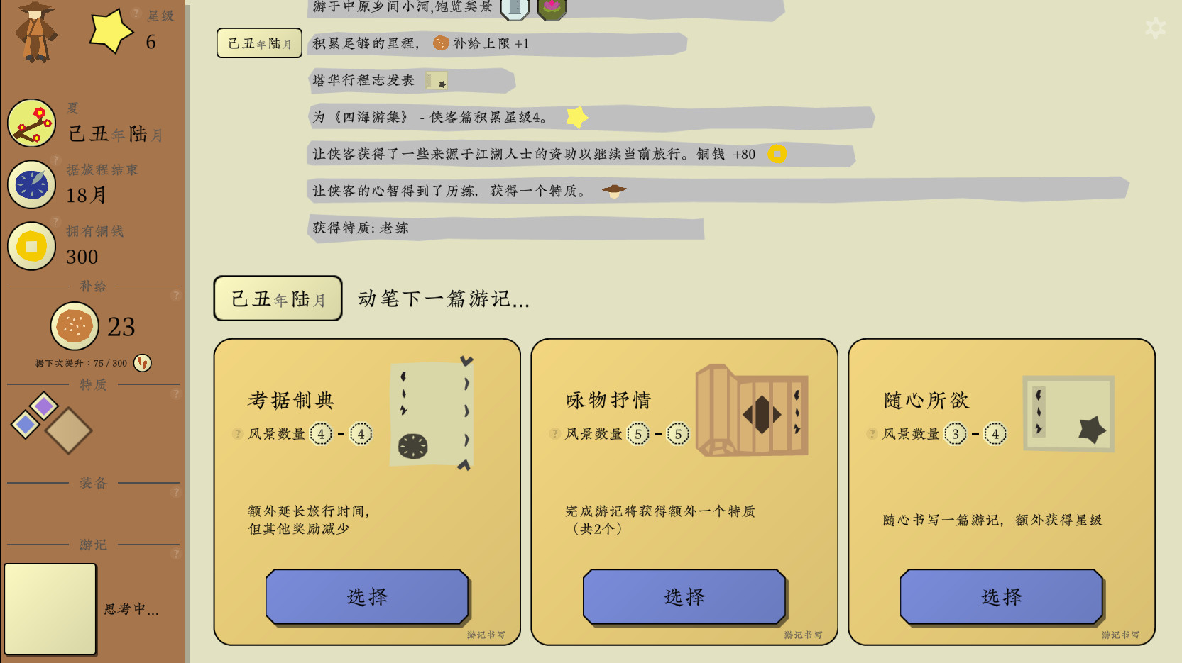 图片[6]-旅者/Travelers（Travelers-正式版-V1.0.1）-游戏广场