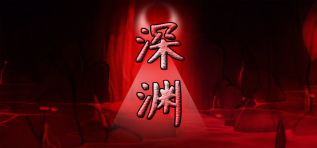 深渊 Build.9717550|动作冒险|容量3.9GB|免安装绿色中文版|支持键盘.鼠标.手柄-小辉娱乐网