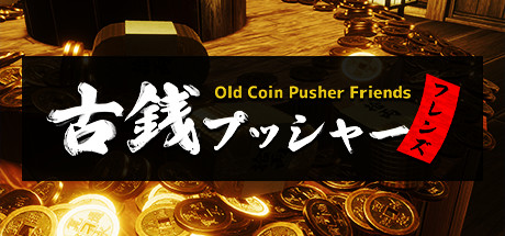 《老推币机的朋友们/Old Coin Pusher Friends》v1.1.11官方英文