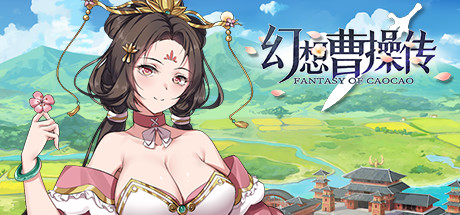 幻想曹操传/Fantasy of Caocao(Build.12252734豪华版)-蓝豆人-PC单机Steam游戏下载平台