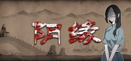 阴缘（Build.7356796-中文语音）-小树基地