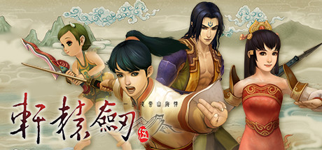 《轩辕剑伍：一剑凌云山海情 XuanYuan Sword 5》2023版|官方中文