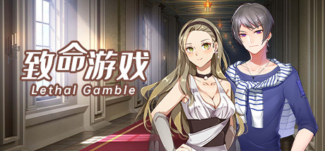 致命游戏/Lethal Gamble 1 Werewolf Puzzle（Build.7354489）-小树基地