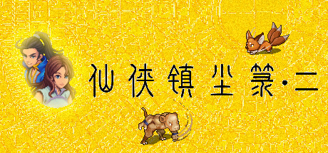 仙侠镇尘录2/仙侠镇尘箓2-蓝豆人-PC单机Steam游戏下载平台