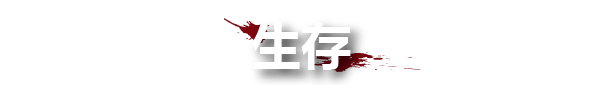 血与丧尸 Blood And Zombies Gold Edition V1.05 最新官方中文 GOG安装版【4.75G】插图3