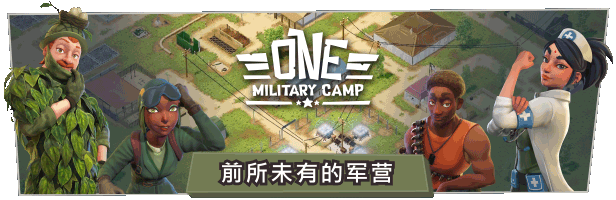 荣耀军营/One Military Camp（v0.9.3.0） 模拟经营-第2张