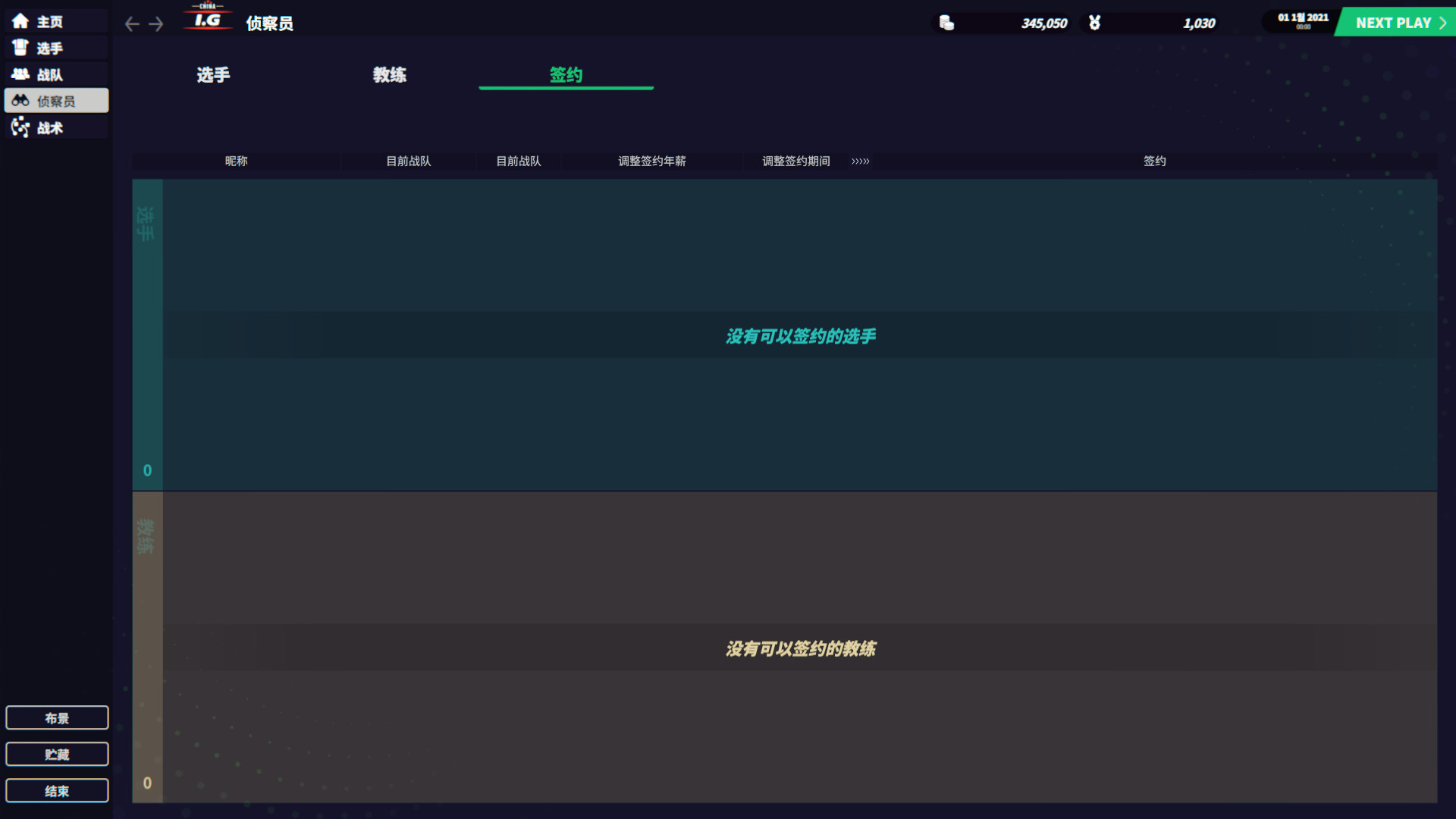 电竞经理2022/League Manager 2022 截图 16