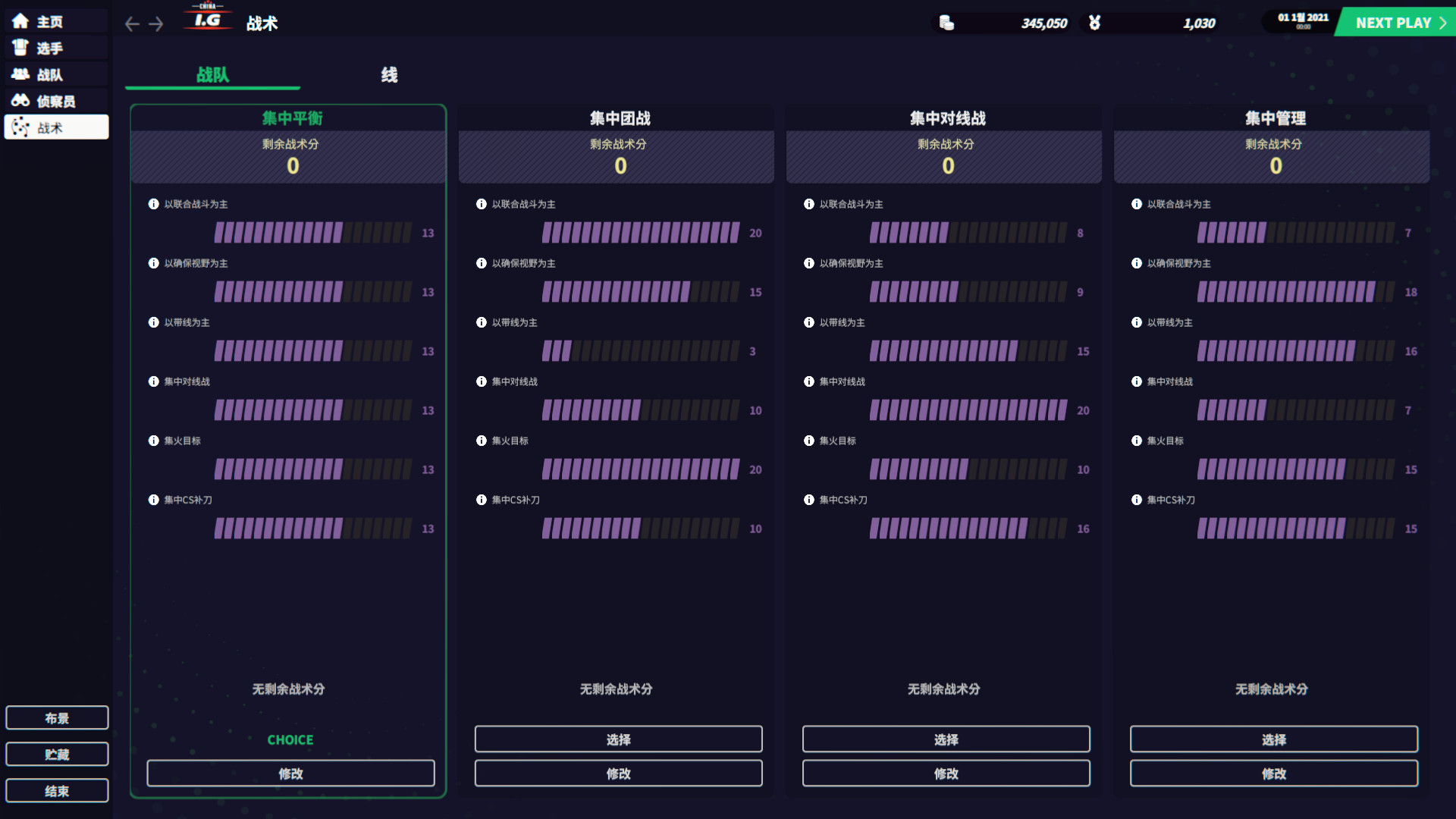 电竞经理2022/League Manager 2022 截图 17