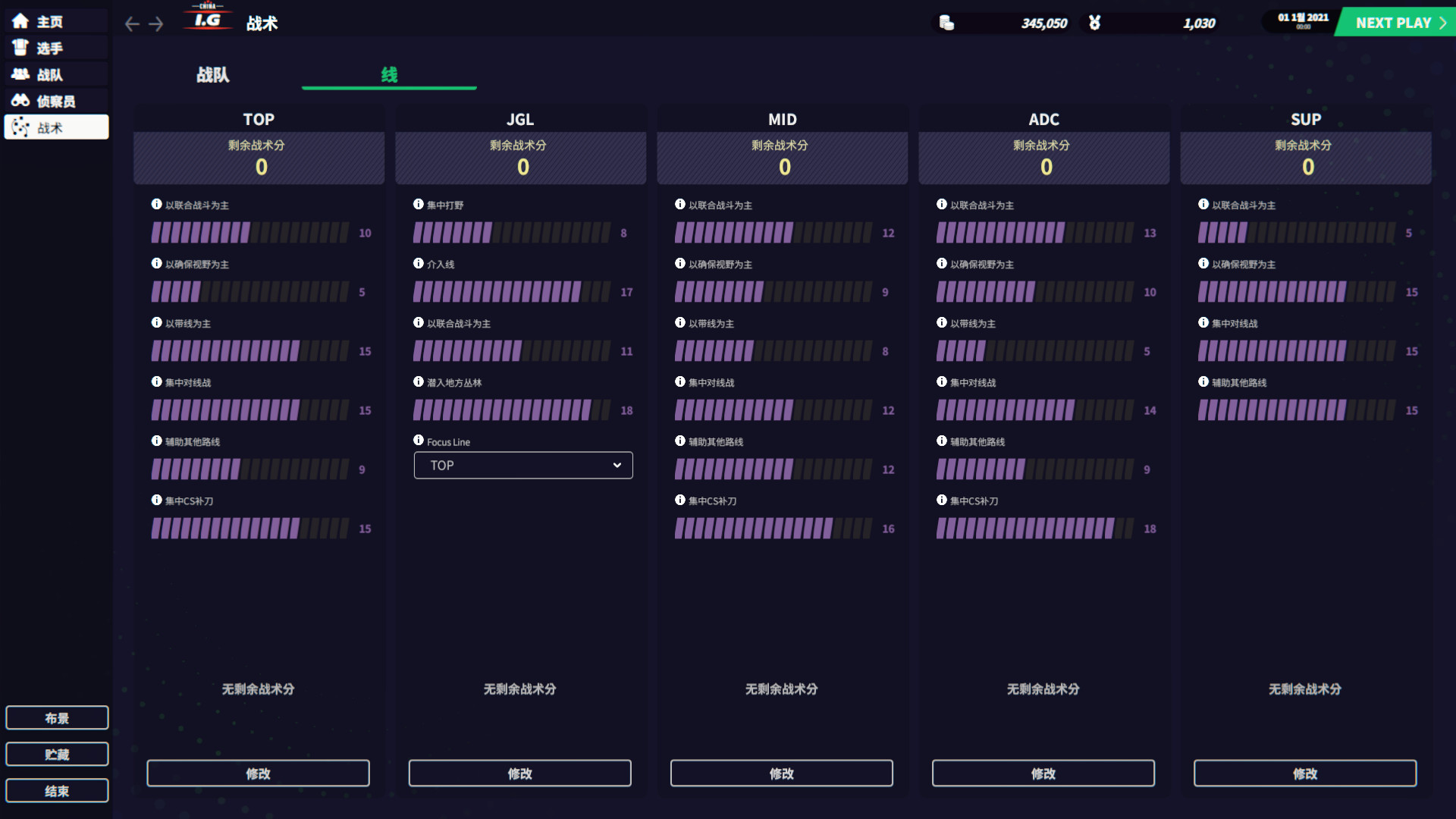 电竞经理2022/League Manager 2022 截图 18