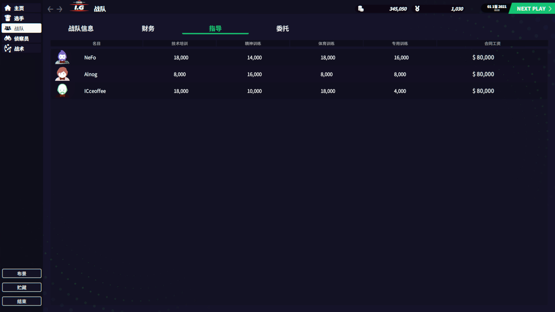 电竞经理2022/League Manager 2022 截图 12