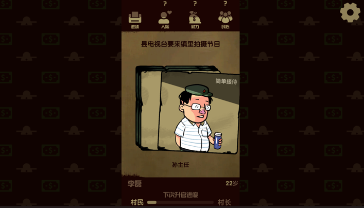 升官模拟器 -(Build.11584197-新增结局)