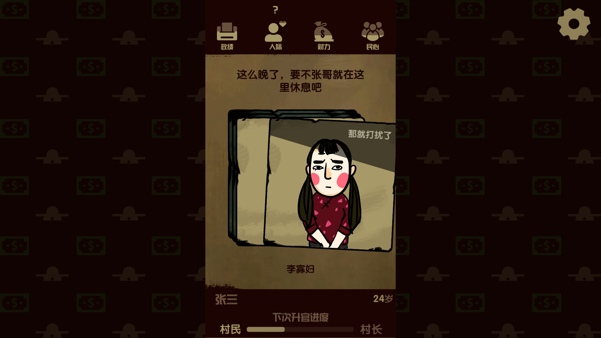 升官模拟器 -(Build.11584197-新增结局)