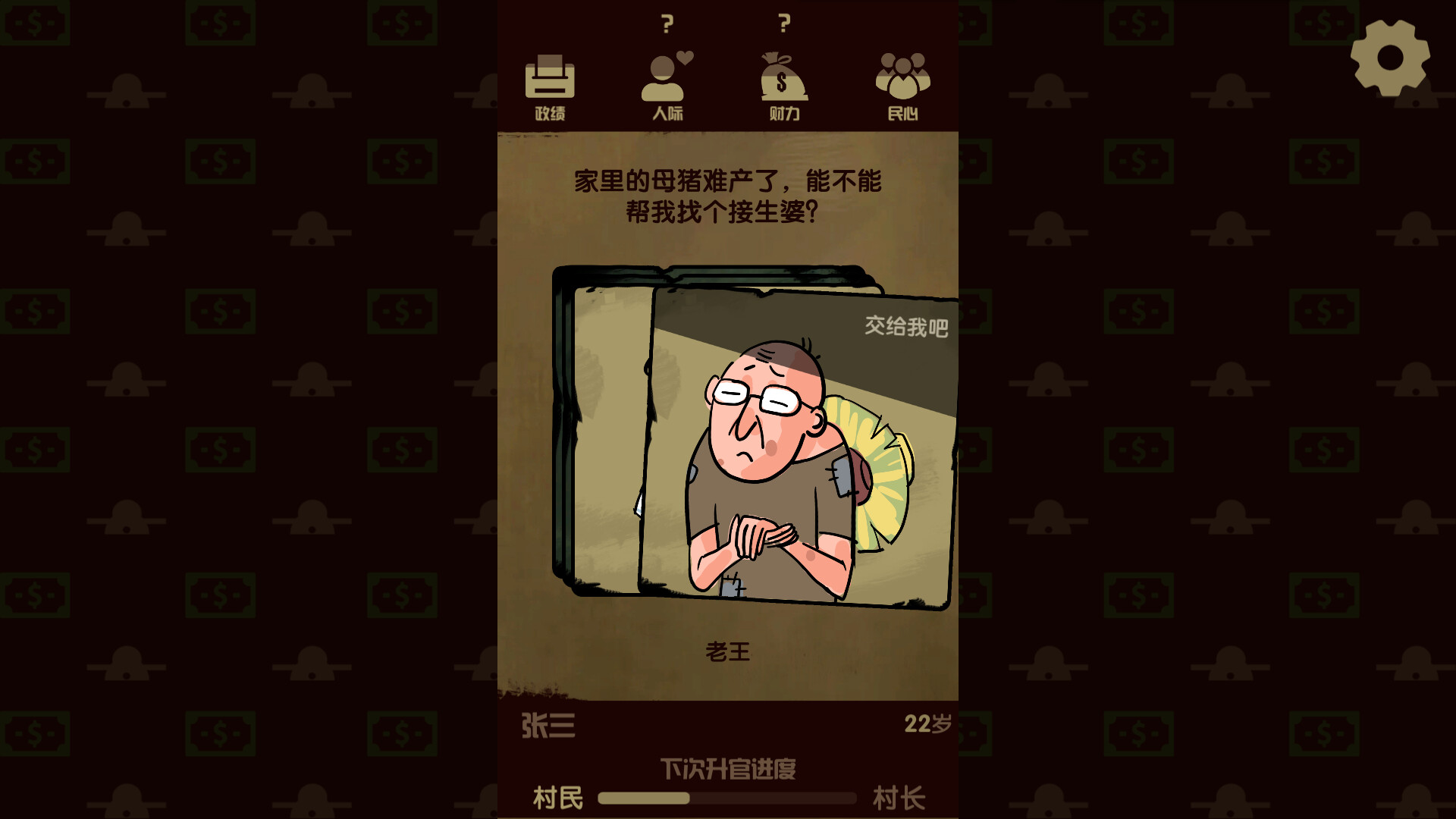 升官模拟器 -(Build.11584197-新增结局)