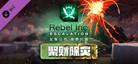 反叛公司:局势升级/Rebel Inc: Escalation（V1.4.0.10(10)-1-V43+全DLC+沙海秘事-聚财除灾+场景编辑器） 策略战棋-第3张