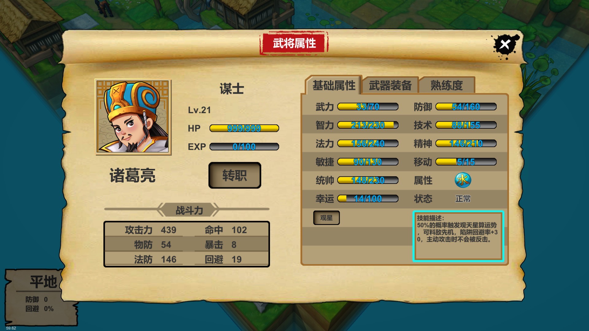 战棋三国 英雄|中文绿色版|V0.9.3-空城计插图8-小白游戏网