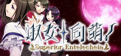 淑女同萌/Superior Entelecheia（豪华终极合集版-V2.00 rev1747+DLC）-小树基地