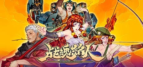 战魂铭人：豪华版 Otherworld Legends v2.4.0 版本更新-阿修罗的试炼 -飞星（官中）-飞星免费游戏仓库