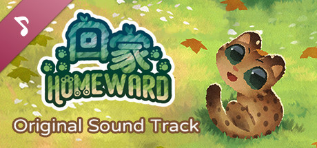 图片[6]-回家/Homeward（豪华版-V2.0.1+全DLC-造型包-原聲帶-美術畫廊包）-游戏广场