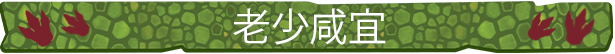 全民乐趣
