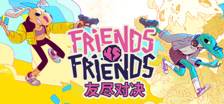 《友尽对决(Friends vs Friends)》联机版-火种游戏