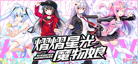 熠熠星光魔物娘（Build.7753606）-小树基地