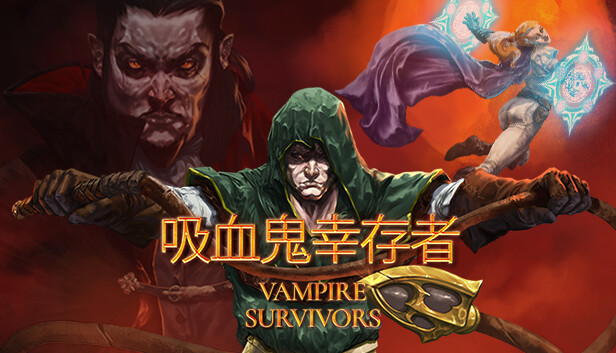 吸血鬼幸存者 Vampire Survivors