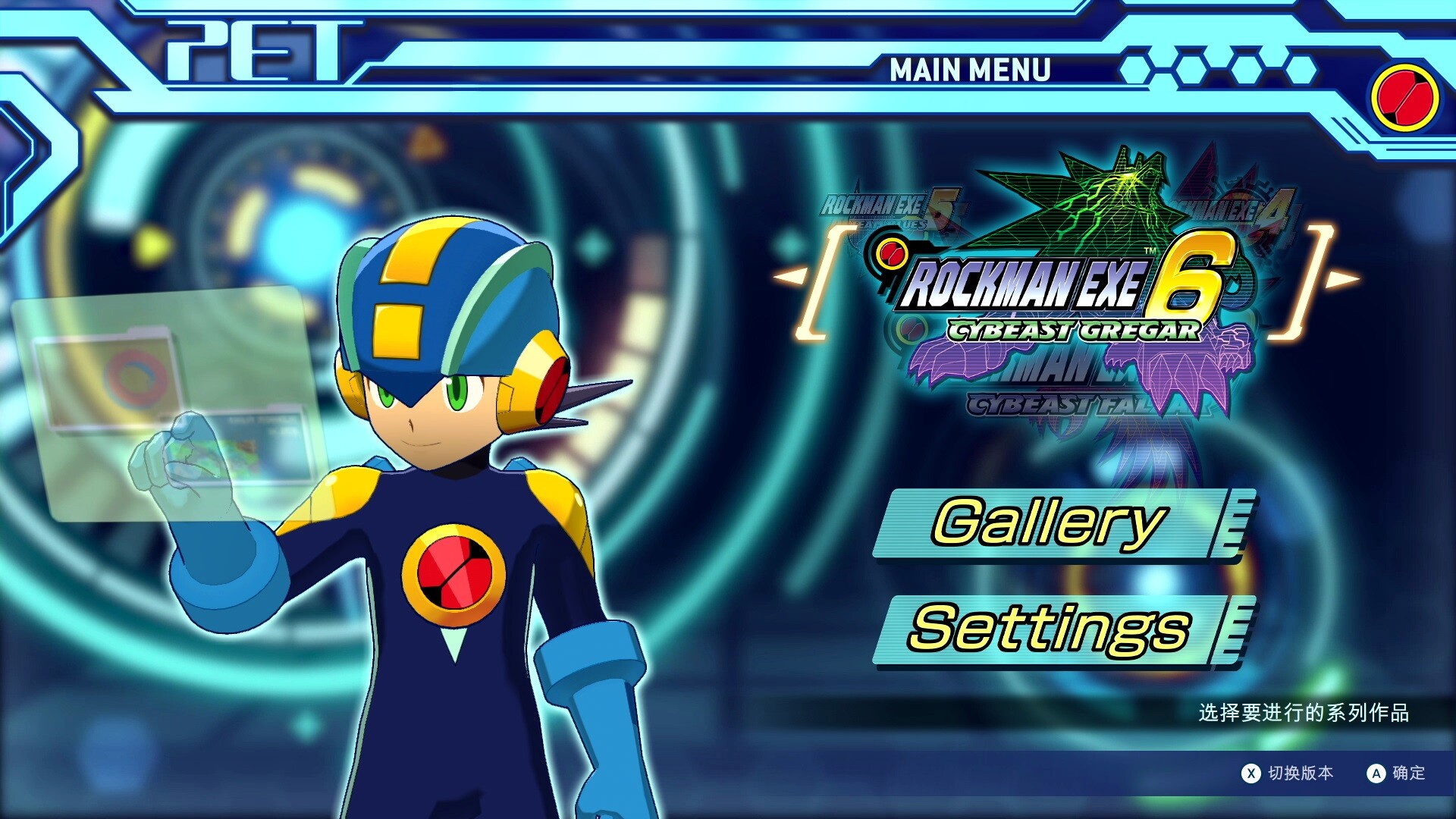【PC游戏】洛克人EXE合集2 v1.0.0.4 (Mega Man Battle Network Legacy Collection Vol. 2) 免安装中文版