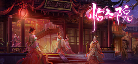 《怡红院》V1.02P 中文步兵版