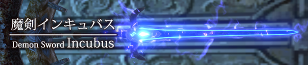 图片[5]-【PC/ACT/中文】魔剑梦魇 Demon Sword: Incubus V1.17b5 STEAM官方中文版【1.4G】-马克游戏