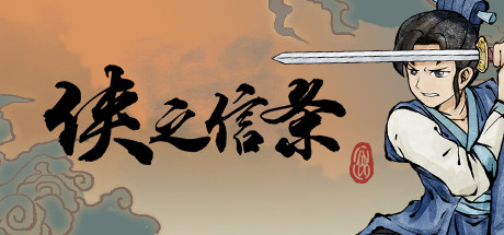 侠之信条（更新Build.8379838-新-角啬-身份-天赋-事件-结局）-小树基地