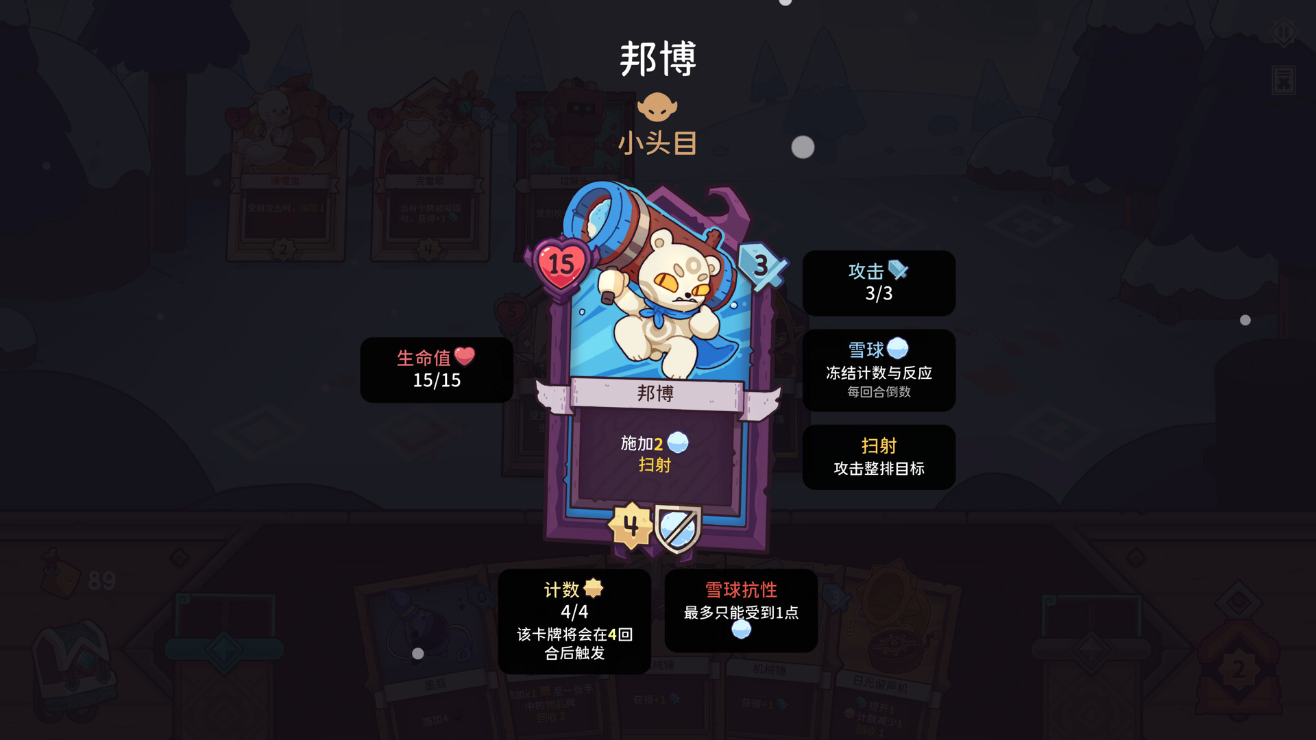 雪居之地/Wildfrost 截图 11