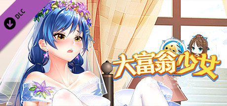 《大富翁少女/Build.9425119+全DLC》绿色中文版插图2-小白游戏网