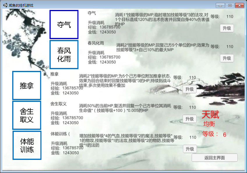 图片[5]-咸鱼的挂机游戏（Build.7848524）-开心广场